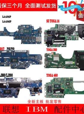 联想Thinkpad S2 S3 S1 S5 YOGA 15/14/12/260/460 L380 390 主板