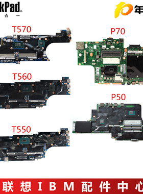 联想 Thinkpad P50/P70/P51/P52/P53/P71/T560/T570/580 P51S主板