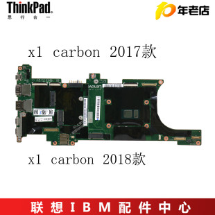 联想X1Carbon主板 X1C 2016 2017 18款  5th 6代 7代 i7-7600主板