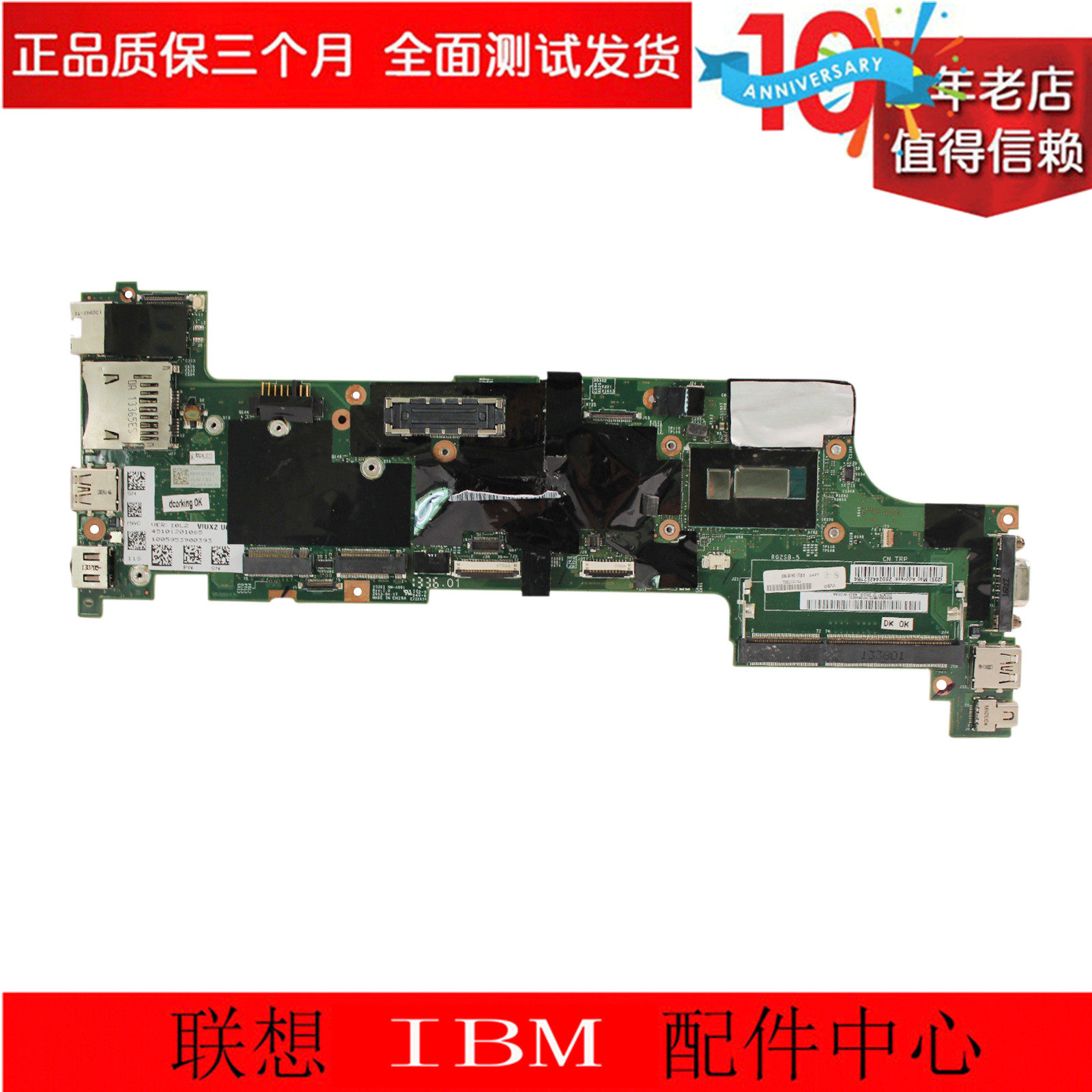 联想 ThinkPad X240 X250 X240S I3 I5 I7 笔记本原装主板