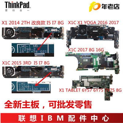 联想x1cx1carbon主板