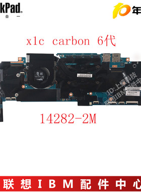 全新联想X1C X1 CARBON2016 I7-6600 7600 8G4th 5th 6代 7代主板