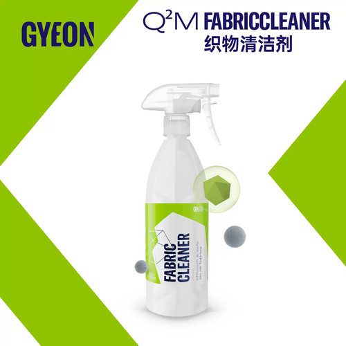 GYEON 吉漾 Q²M Fabric Cleaner 织物翻毛皮Alcantara专用清洁剂