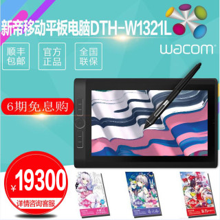 WACOM 新帝创意平板电脑DTH-W1621H液晶数位屏绘图屏手绘屏绘画屏