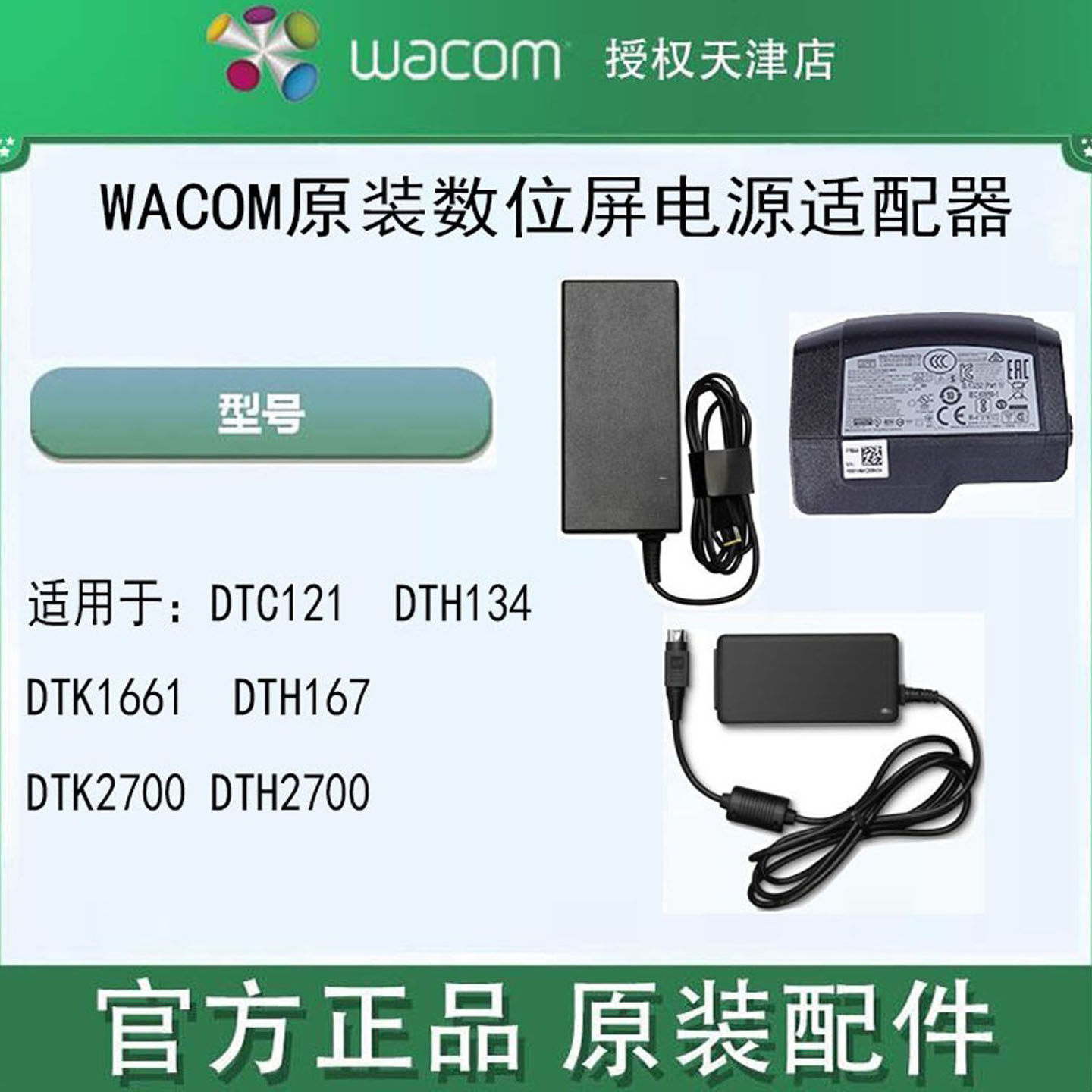 WACOM数位屏电源适配器图片
