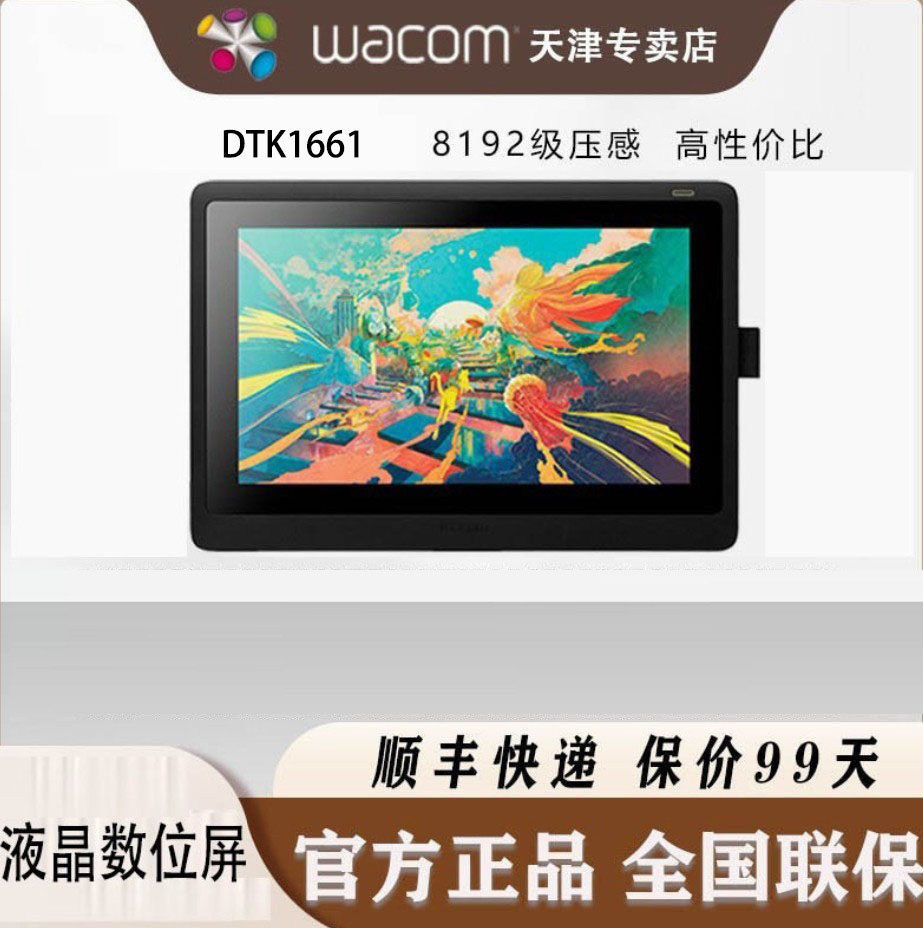 WACOM数位屏新帝DTK1661数位屏图片