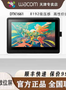WACOM新帝DTK1661液晶数位屏15.6英寸Cinti手绘屏绘画屏绘图屏
