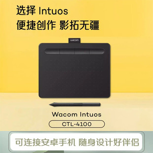 WACOM影拓CTL4100数位板手绘板绘画板PPT网课手写板写字可连手机