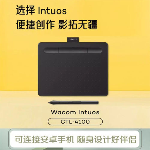 WACOM影拓CTL4100数位板手绘板