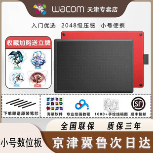 472电脑PS手绘板绘图板绘画板网课手写板 CTL WACOM数位板One