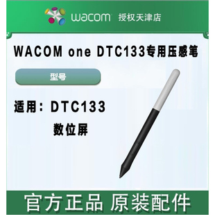 Wacom One触控笔压感笔DTC133创意数位屏压感笔4110 6110 压感笔