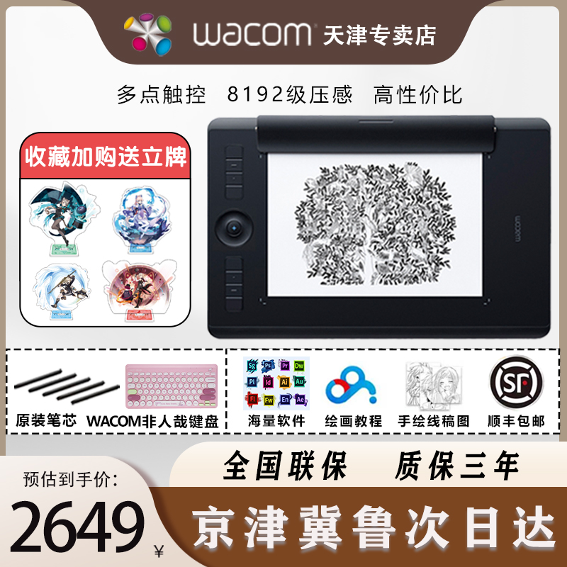 WACOM影拓Pro PTH660影拓Pro M号8192级压感数位板绘画板手绘板-封面