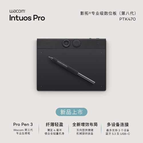 WACOMS号影拓PRO数位板PTK470