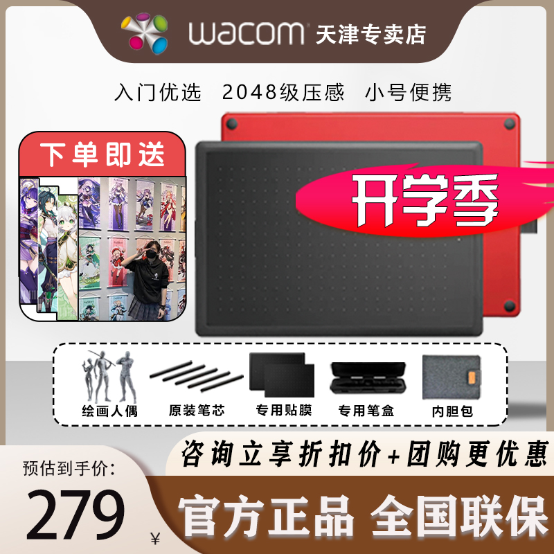 WACOM数位板One by CTL-472电脑PS手绘板绘图板绘画板网课手写板