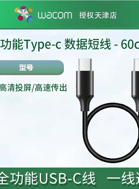 Wacom Cintiq Pro/ 13/16/17 MoblieStudioProUSB-C type-c连接线