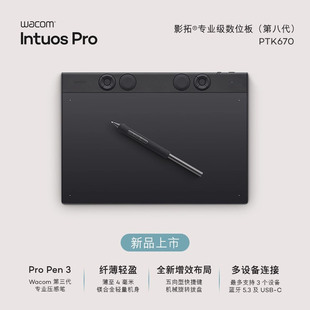 WACOM M号影拓PRO八代数位板PTK670电脑PS手绘板绘画板 IntuosPro
