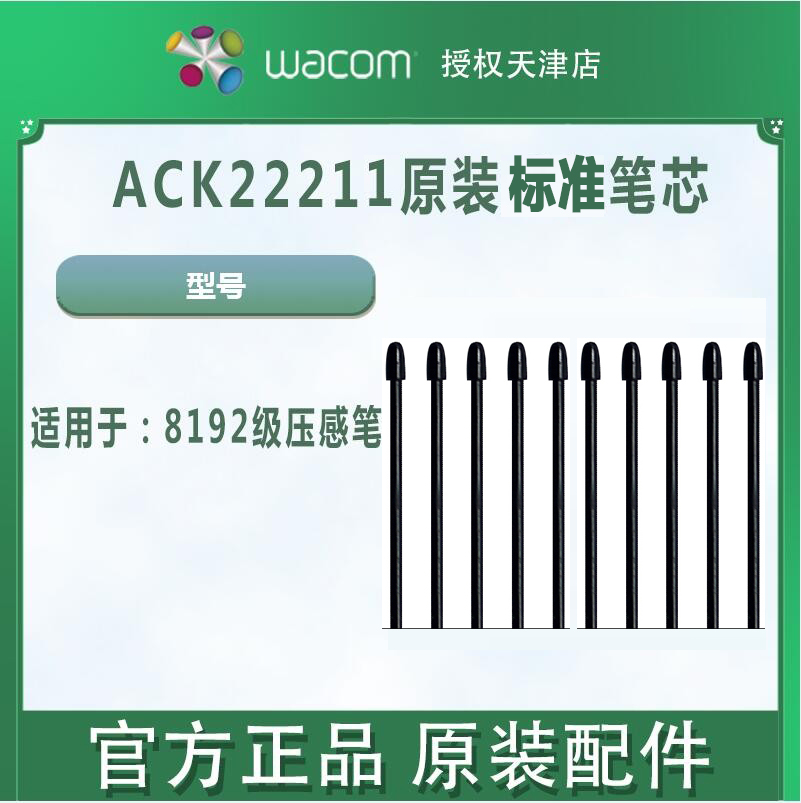 Wacom Pro Pen2标准笔尖（10支装）ACK-22211 8192压感笔黑色笔芯-封面