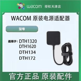 原厂原装 WACOM新帝数位屏CintiqPro 172 1620 电源适配器 DTH1320