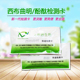 西布曲明检测卡曲明 酚酞测试纸 保健品食品减肥产品快速检测试剂