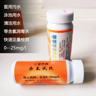 余氯试纸医院污水余氯检测84含氯消毒剂浓度测定泳池有效氯测试剂