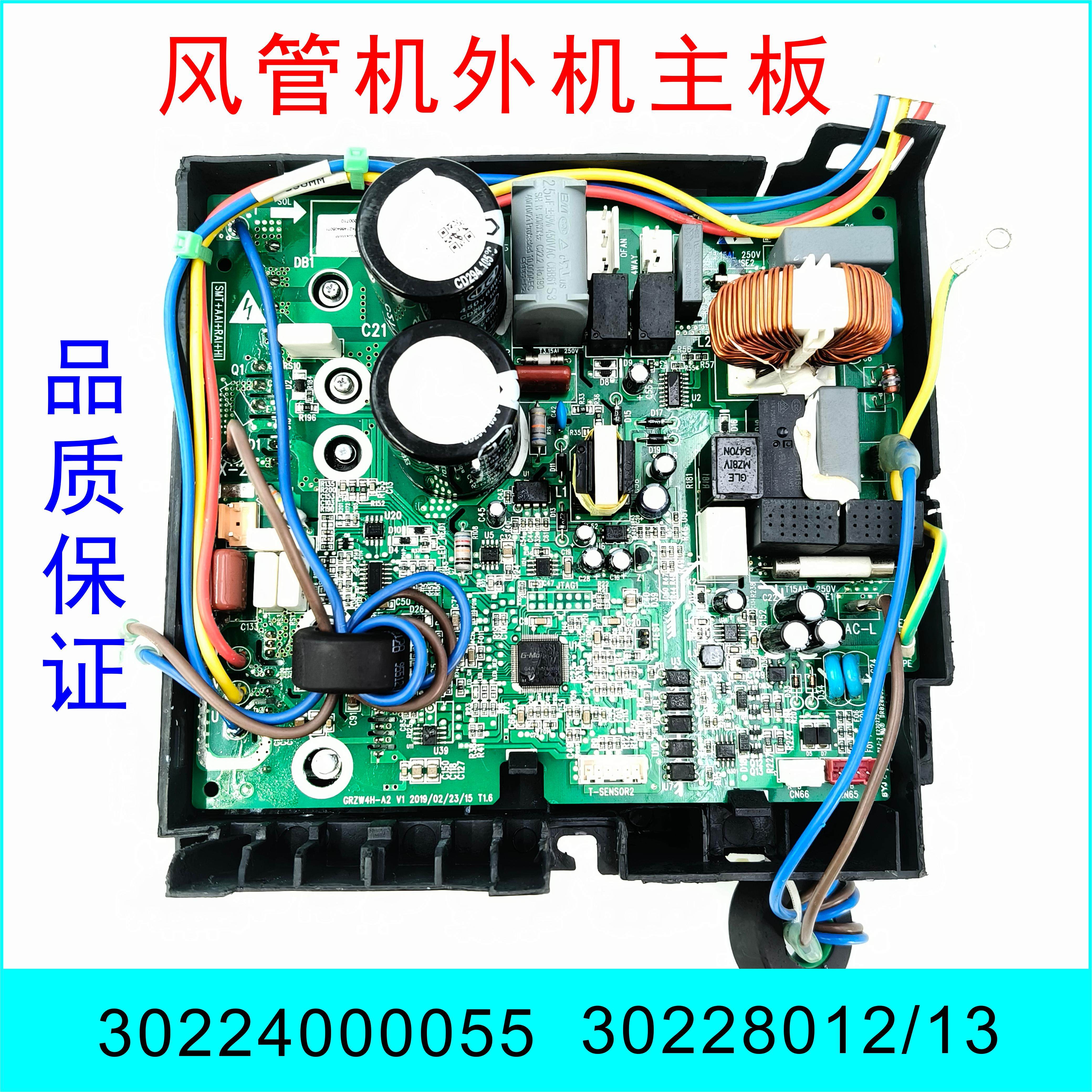 原装格力变频空调风管机外机主板30224000055 30228012 30228013