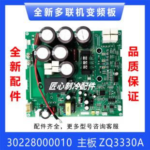 适用格力中央空调多联机变频主板30228000010 ZQ3330A模块驱动板