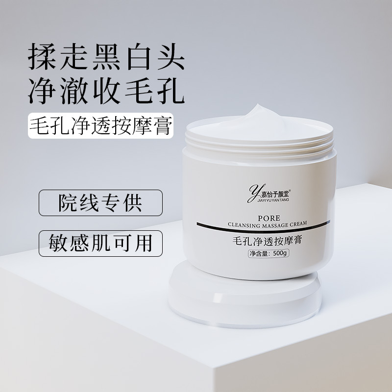 美容院毛孔清洁面部按摩膏 去黑头闭口净化收缩毛孔毛囊清洁霜