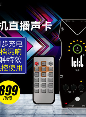 ickb三代手机数字直播声卡