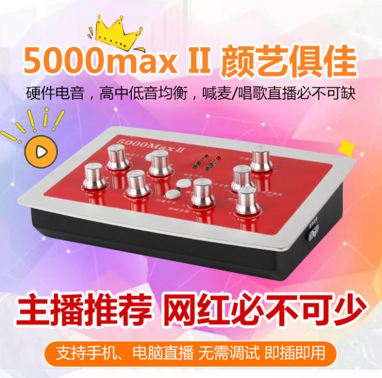 晟鸣hf5000max2代手机直播声卡套装 硬件电音变音外置声卡唱吧k歌