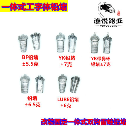 雷蛙配重【一体式固定铅堵】BF铅手工改装蛙配件用品淡水路亚黑鱼