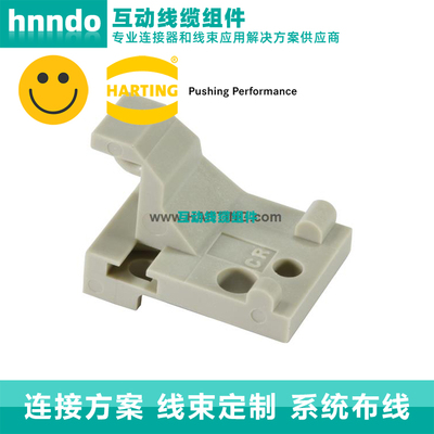 HARTING浩亭 09020009922 C型安装托架 适用于公连接器 右