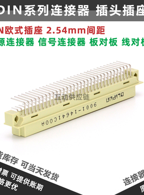 L-YO欧式连接器 欧式插座 9001-14641C00A 3排64弯孔 DIN364 母头