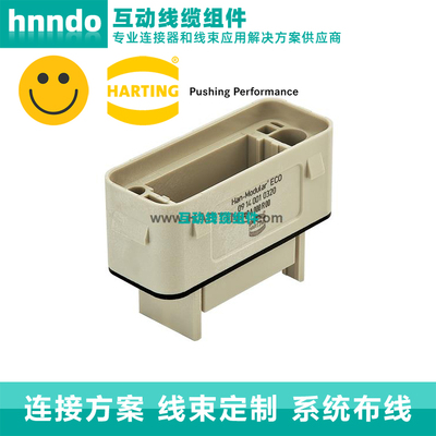 HARTIN 浩亭 进口重载连接器哈丁 09140010320 重负荷电源连接器