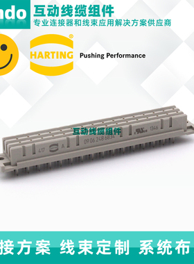 德国原装harting 哈厅/浩亭连接器3排48直孔扁平壳体 09062486834