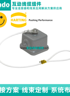 HARTING浩亭 09200035427 3A 单锁扣 保护盖 用于线对线连接底座