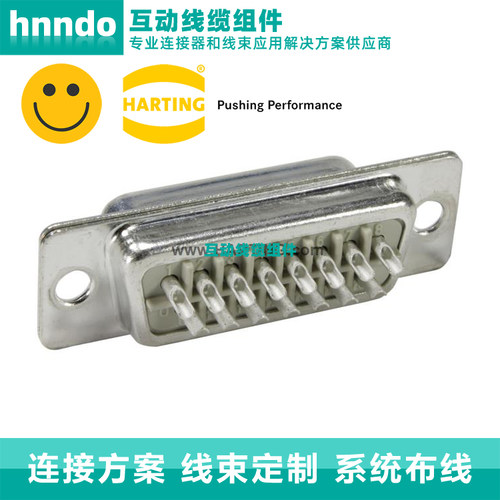 HARTING浩亭DSUB SV MA TSDC 09P AU2 09670095615 9芯公头连接器