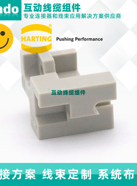德国原装harting 哈厅/浩亭连接器 09060009908