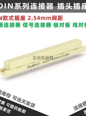 L-YO欧式连接器 欧式插座 9001-12641C00A 3排64直孔 DIN364 母头