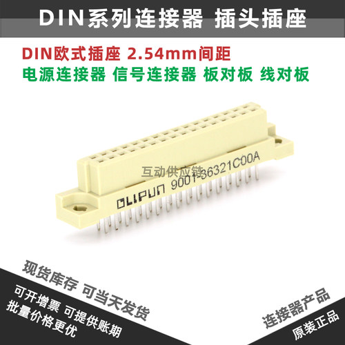 L-YO欧品连接器 欧式插座 9001-36321C00A 2排32直孔 DIN232 母头