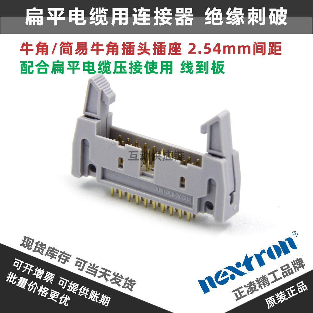台湾正凌精工DC2-20P直脚 20芯牛角插座 排线插座 2.54间距现货