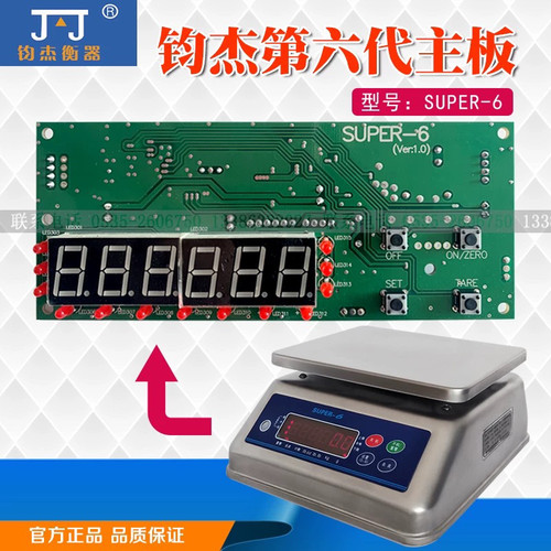 包邮烟台钧杰电子秤主板配件电子线路板SUPPER-SS防水秤电路板3kg