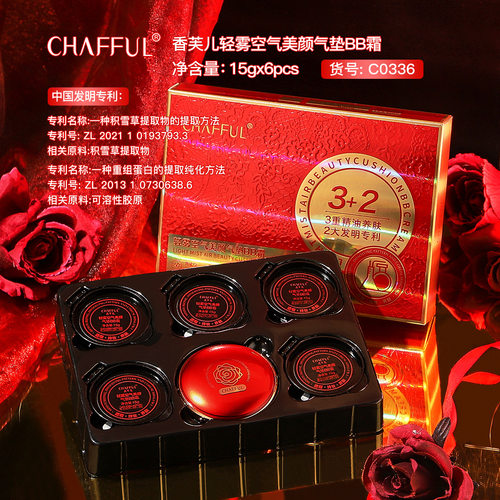 CHAFFUL香芙儿轻雾空气美颜气垫BB霜细腻粉质修饰肤色饱满肌肤