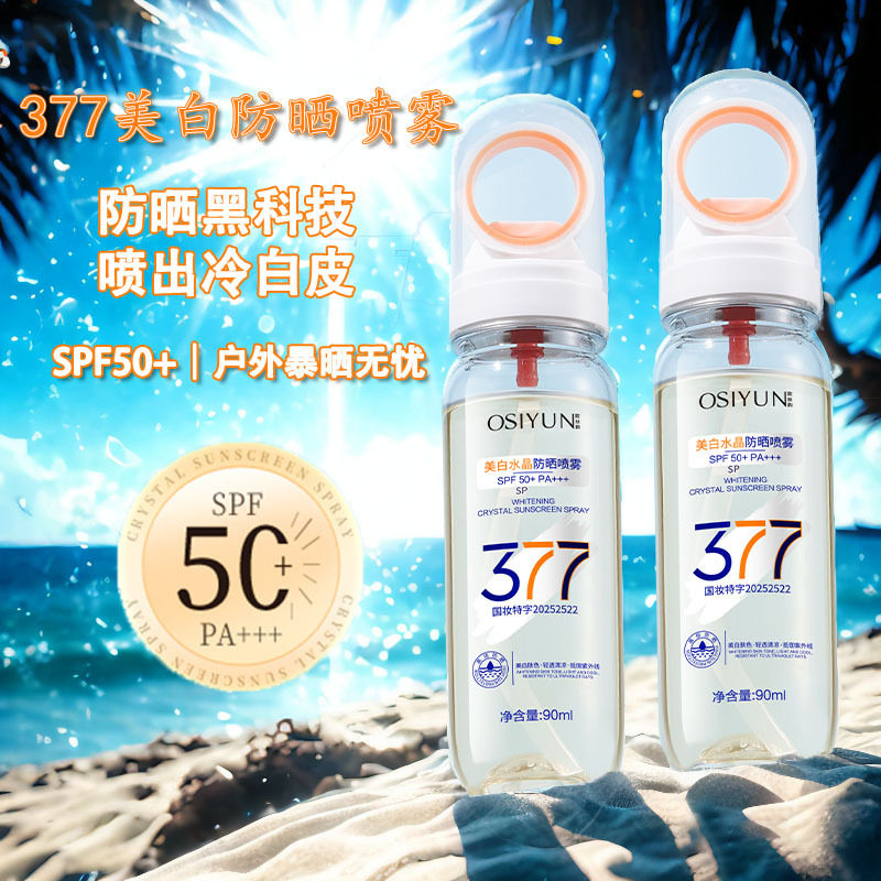 欧丝韵377美白水晶防晒喷雾SPF50++防紫外线全身可用小瓶便携防汗