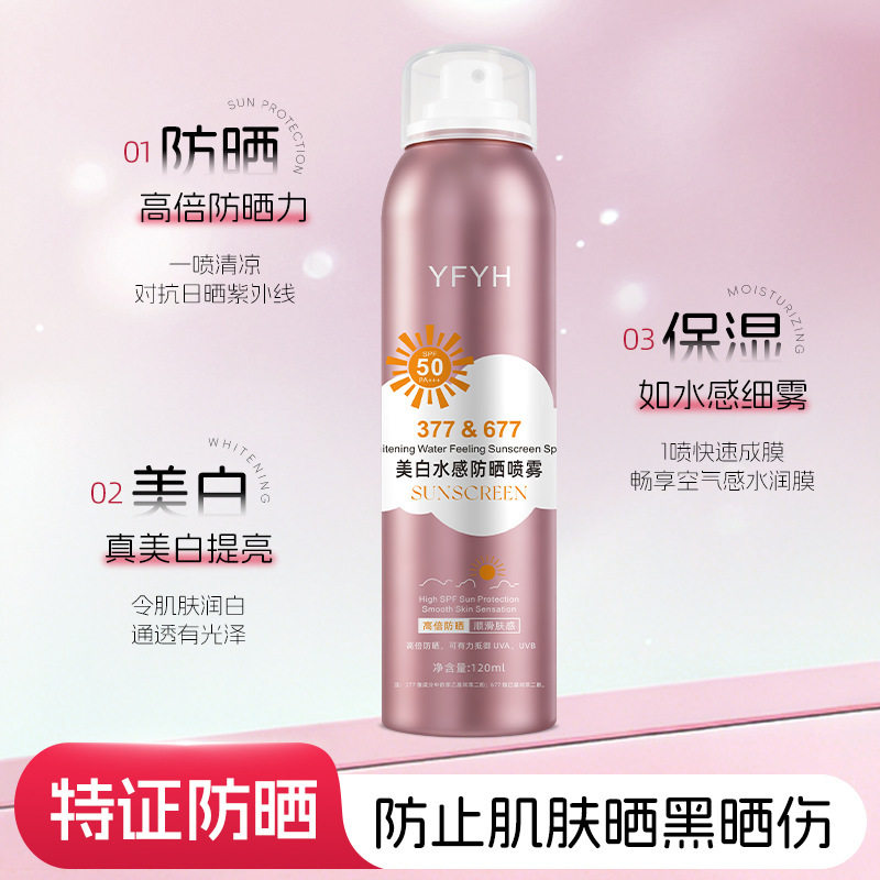 YFYH美白水感防晒喷雾素颜霜防紫外线全身通用军训身体防晒120ml