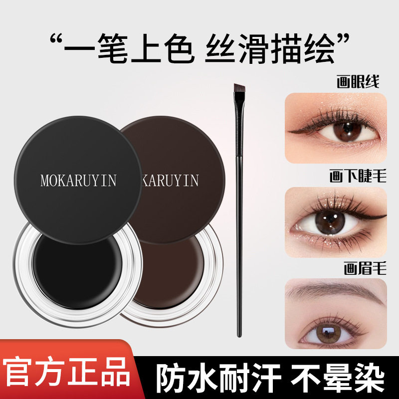 魔卡如茵持妆眼线膏速干持久防水防汗显色顺滑流畅不易晕染眼线膏
