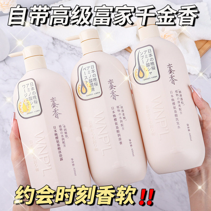 为你漂亮晚樱洗沐护套装