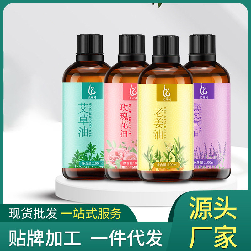100ml艾神奇生姜艾草玫瑰精油 薰衣草身体按摩刮痧精油按摩精油