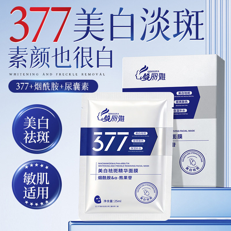 院线专用 377美白面膜玻尿酸医级补水保湿祛斑嫩肤提亮贴片面膜
