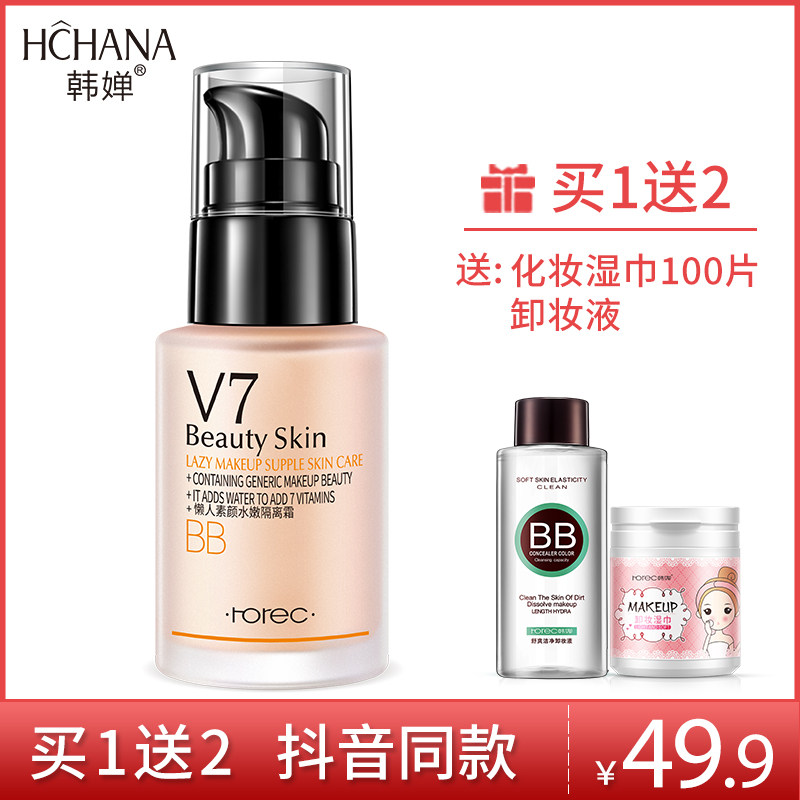 韩婵V7隔离霜bb素颜霜妆前乳打底保湿控油持久遮瑕男女学生粉底液