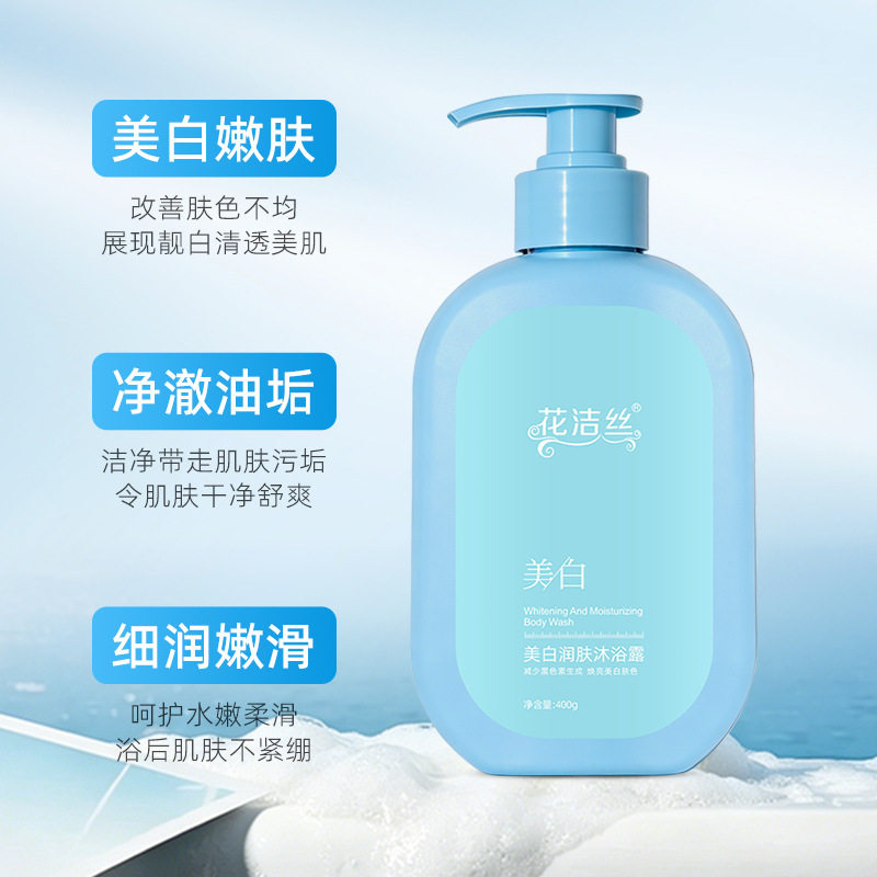 花洁丝美白润肤沐浴露美白嫩肤保湿滋润清洁留香沐浴露400g